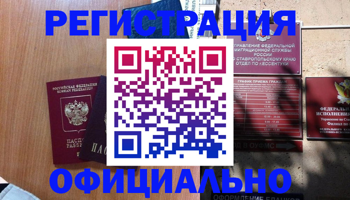 временная регистрация недорого в Невельске
